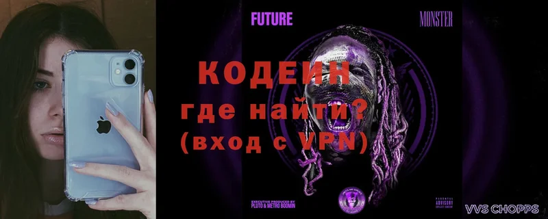 Кодеиновый сироп Lean Purple Drank  Лабинск 